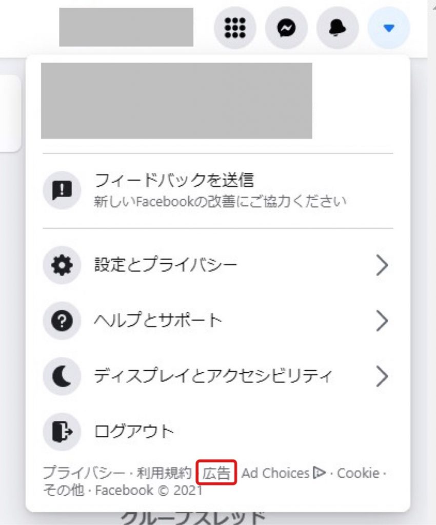 Facebookビジネスアカウントを活用するため費用とは