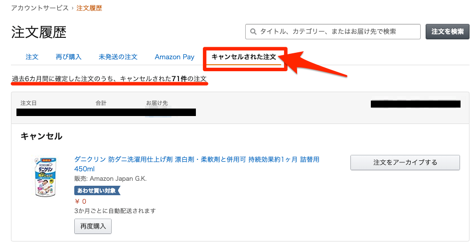 Amazonで未発送の注文履歴が消えた 履歴の確認方法を解説
