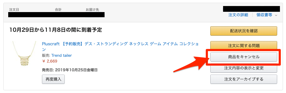 Amazonで未発送の注文履歴が消えた 履歴の確認方法を解説