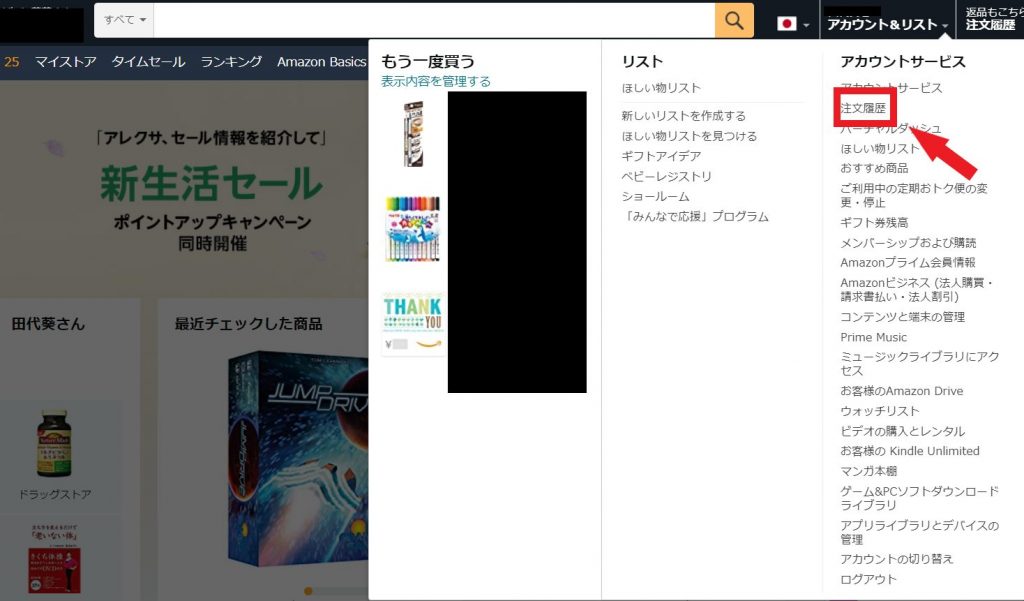Amazonで未発送の注文履歴が消えた 履歴の確認方法を解説