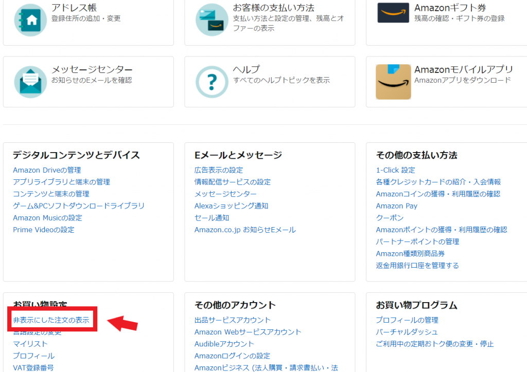 Amazonで未発送の注文履歴が消えた 履歴の確認方法を解説