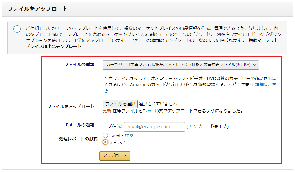 Amazonで商品情報を一括編集する方法を徹底解説