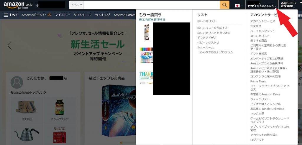 Amazonで未発送の注文履歴が消えた 履歴の確認方法を解説