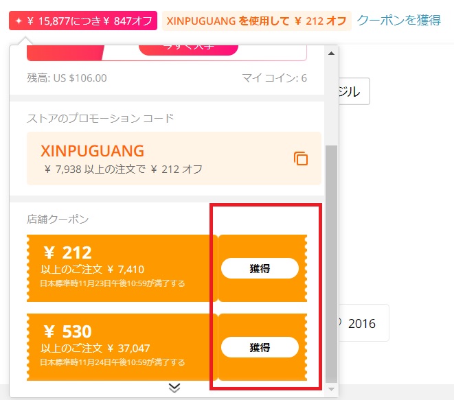 中国ecサイトaliexpress セレクトクーポンの使い方解説