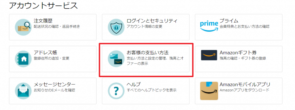 Visa Line Pay プリペイドカードを使ってamazonでの支払いを済ませる方法 これでamazonでの買い物がもっとお得になる