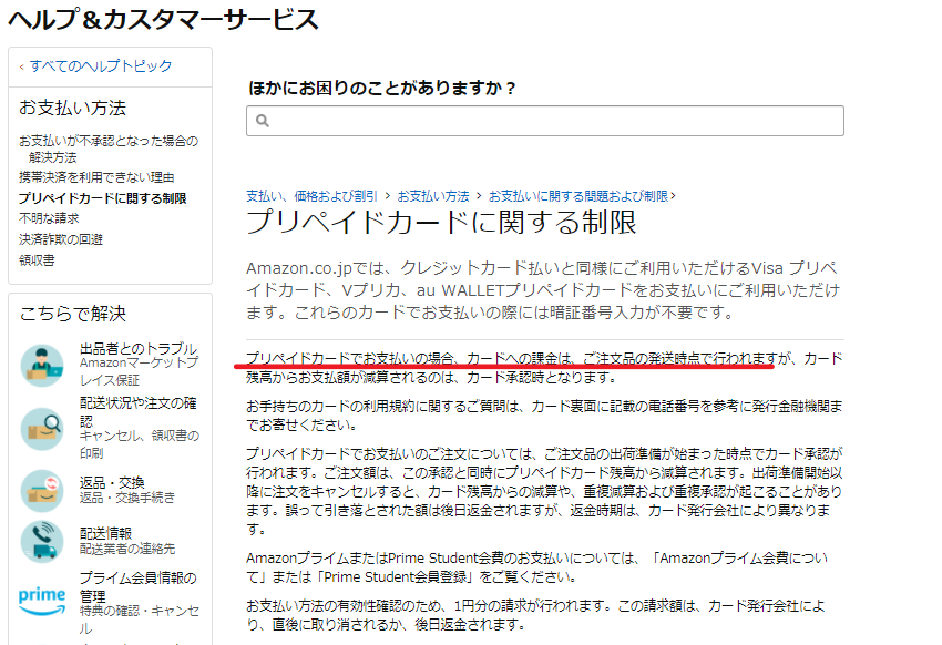 Visa Line Pay プリペイドカードを使ってamazonでの支払いを済ませる方法 これでamazonでの買い物がもっとお得になる