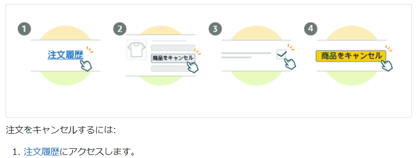 Amazon キャンセルリクエストの方法を徹底解説