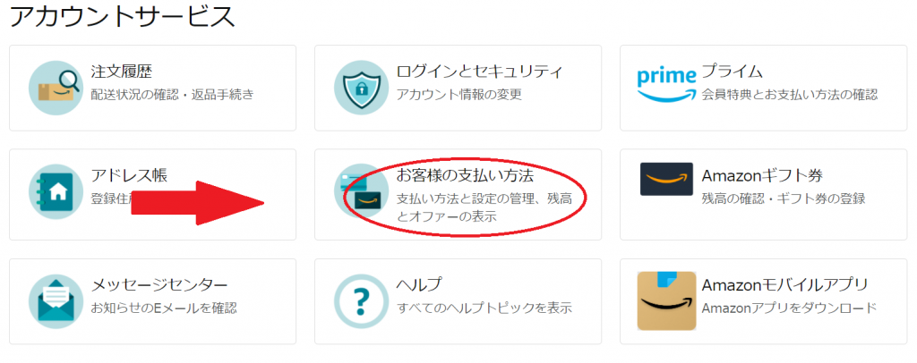 Amazonで支払いをしなかったらどうなる 期限を過ぎちゃった場合は Amazonでの買い物に関する疑問を徹底解説