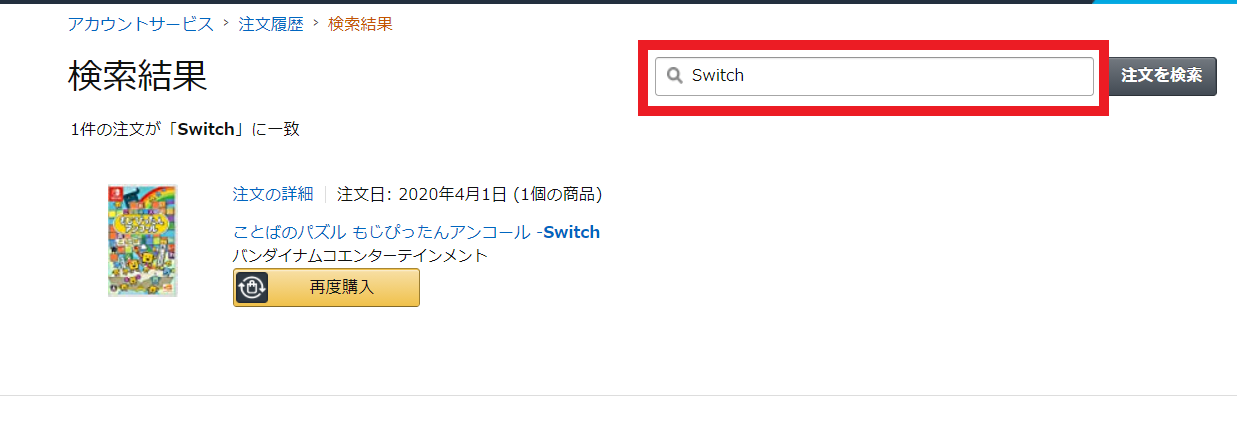 Amazonで未発送の注文履歴が消えた 履歴の確認方法を解説