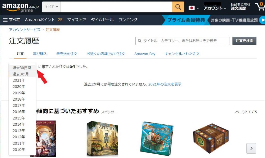 Amazonで未発送の注文履歴が消えた 履歴の確認方法を解説