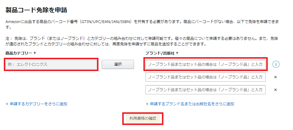 Amazonで新規出品する際の商品登録の仕方について 21年版