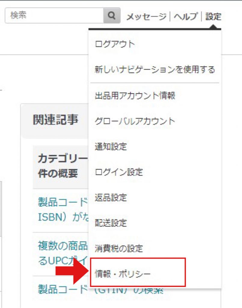 Amazon出品におけるjanコードの重要性と取得方法
