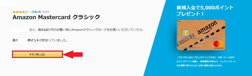 Amazon Mastercardの審査内容とは 審査落ちする理由も解説