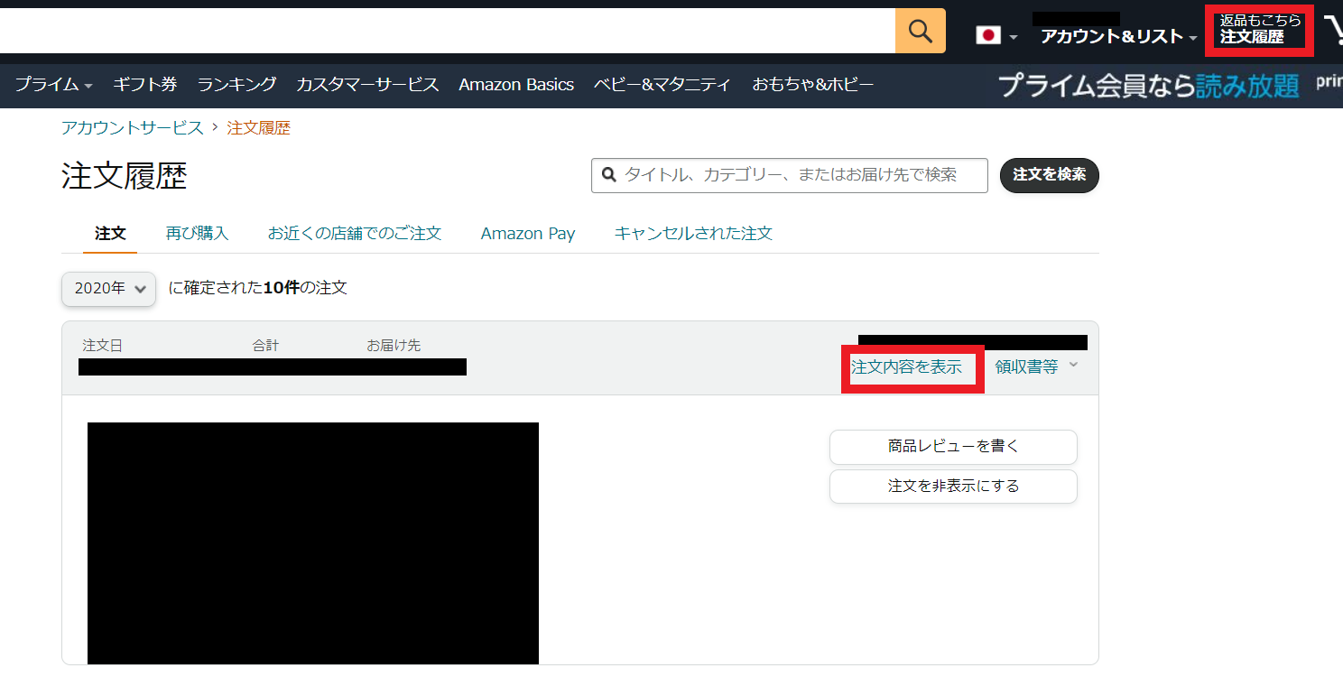 Amazonで購入した商品が中国から発送される 海外発送の注意点を徹底解説