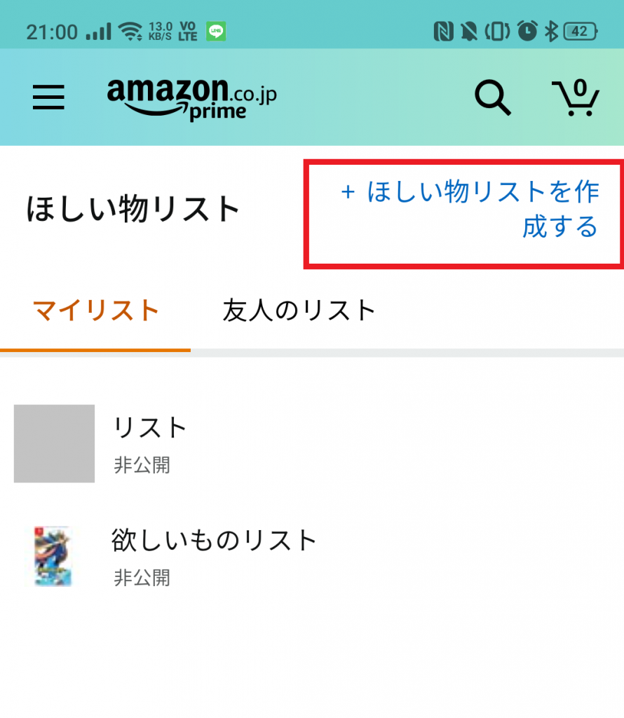Amazonの ほしい物リスト の使い方 個人情報を保護するための設定も併せて徹底解説