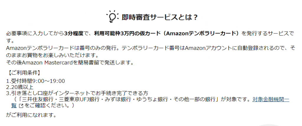 Amazon Mastercardの審査内容とは 審査落ちする理由も解説