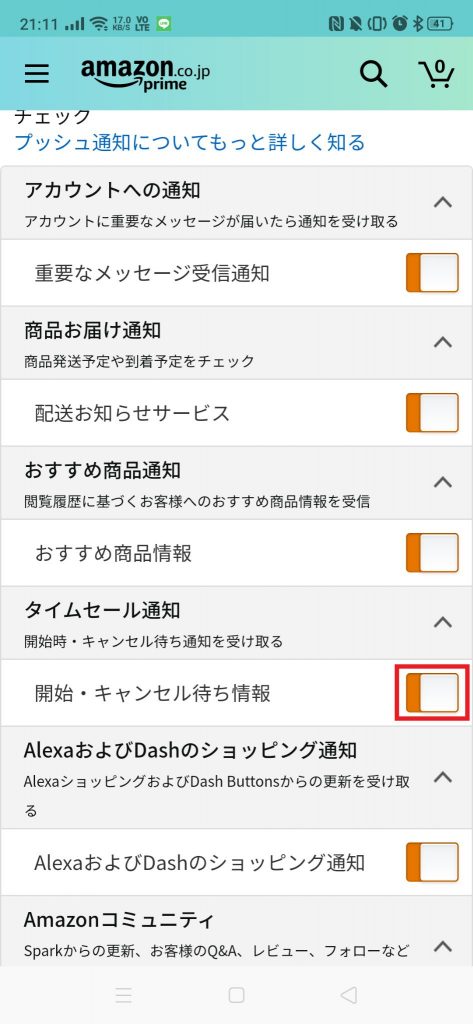 Amazonの ほしい物リスト の使い方 個人情報を保護するための設定も併せて徹底解説