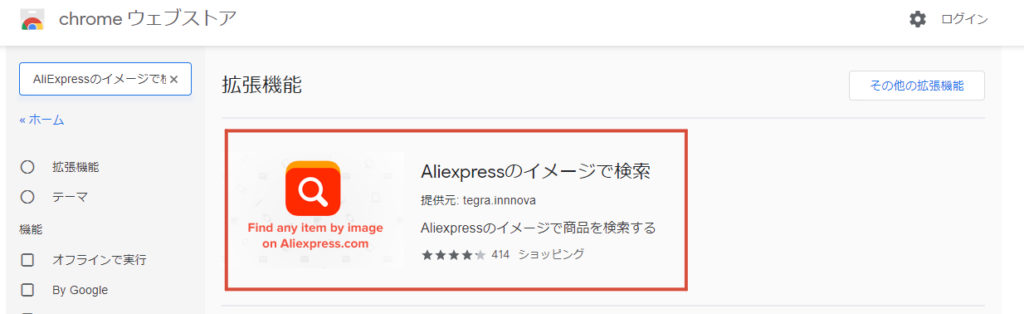 欲しい商品が瞬時に見つかる 便利なaliexpressの画像検索機能をご紹介