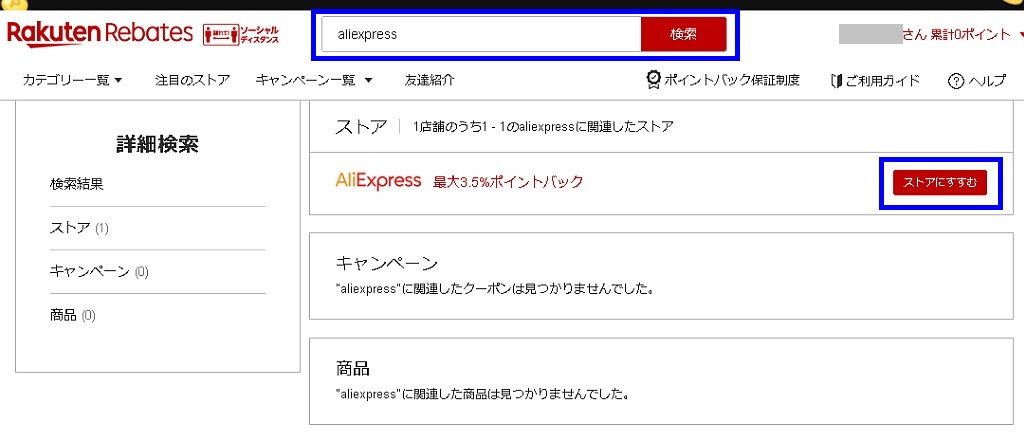 Aliexpressの買い物は 楽天リーベイツ 経由でお得にポイントを貯めよう