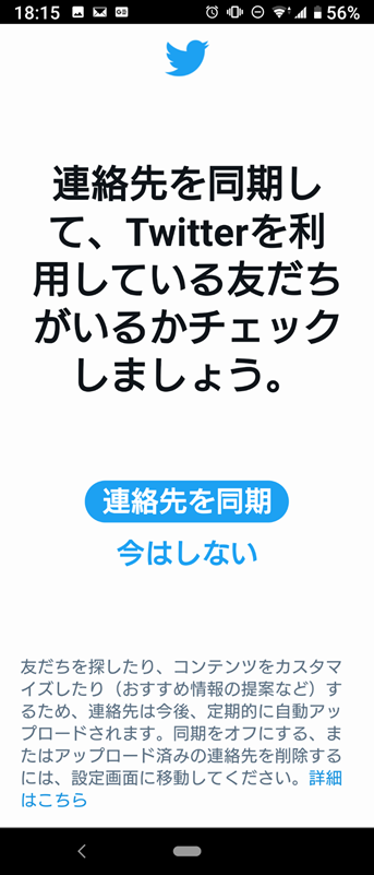Twitterアカウントの作成方法 名前の付け方まで徹底解説