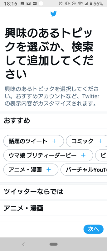 Twitterアカウントの作成方法 名前の付け方まで徹底解説