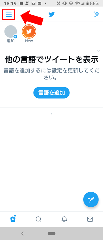 Twitterアカウントの作成方法 名前の付け方まで徹底解説