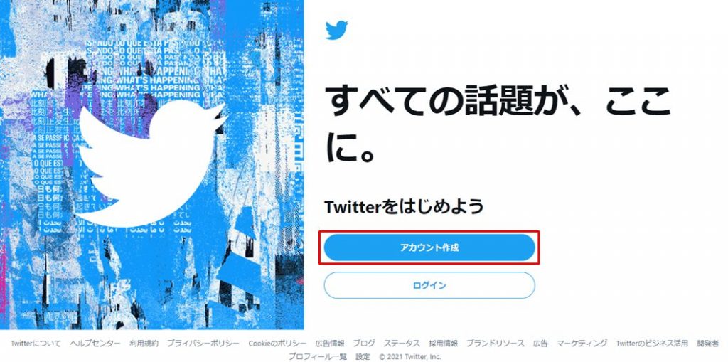 Twitterアカウントの作成方法 名前の付け方まで徹底解説