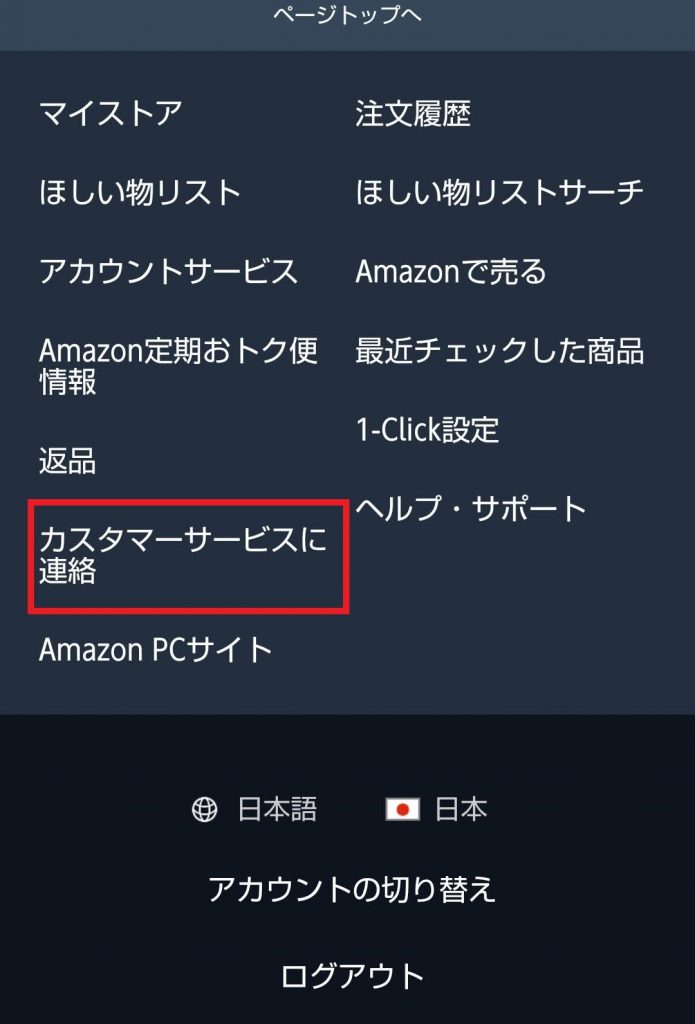 Amazonの返品手続きは簡単 返品のやり方から日本郵便の集荷依頼まで手続きをまとめ