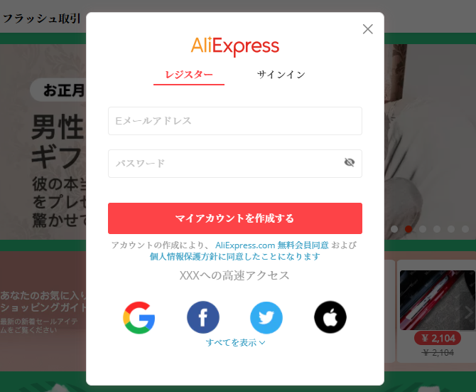 Aliexpressでメールアドレスを変更する方法と注意点を詳しく解説