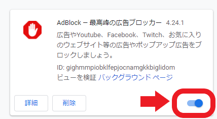 の 高峰 adblock ブロッカー 最 広告 Google Chromeで広告ブロックを設定する方法