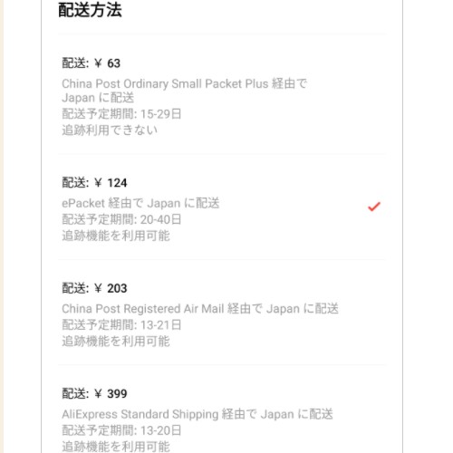 Aliexpressはアプリが断然お得 登録 購入方法を徹底解説