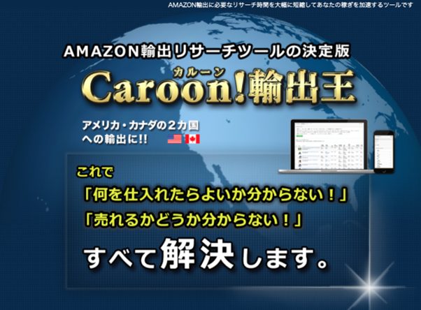 Amazonへ出品している人におすすめのツール21選 2021年最新版