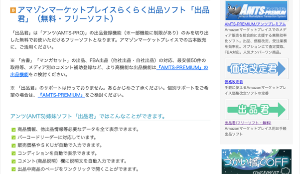 Amazonへ出品している人におすすめのツール21選 21年最新版