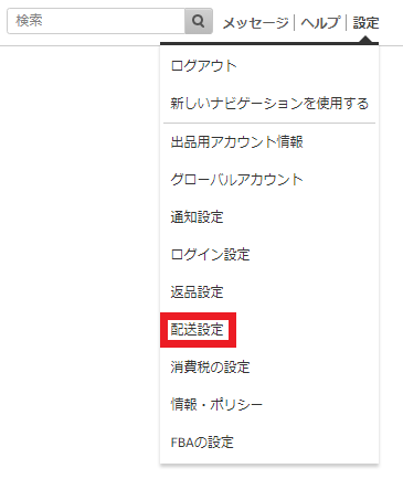 Amazonに商品を配送料無料で出品する方法 配送料を設定するには 2021年版