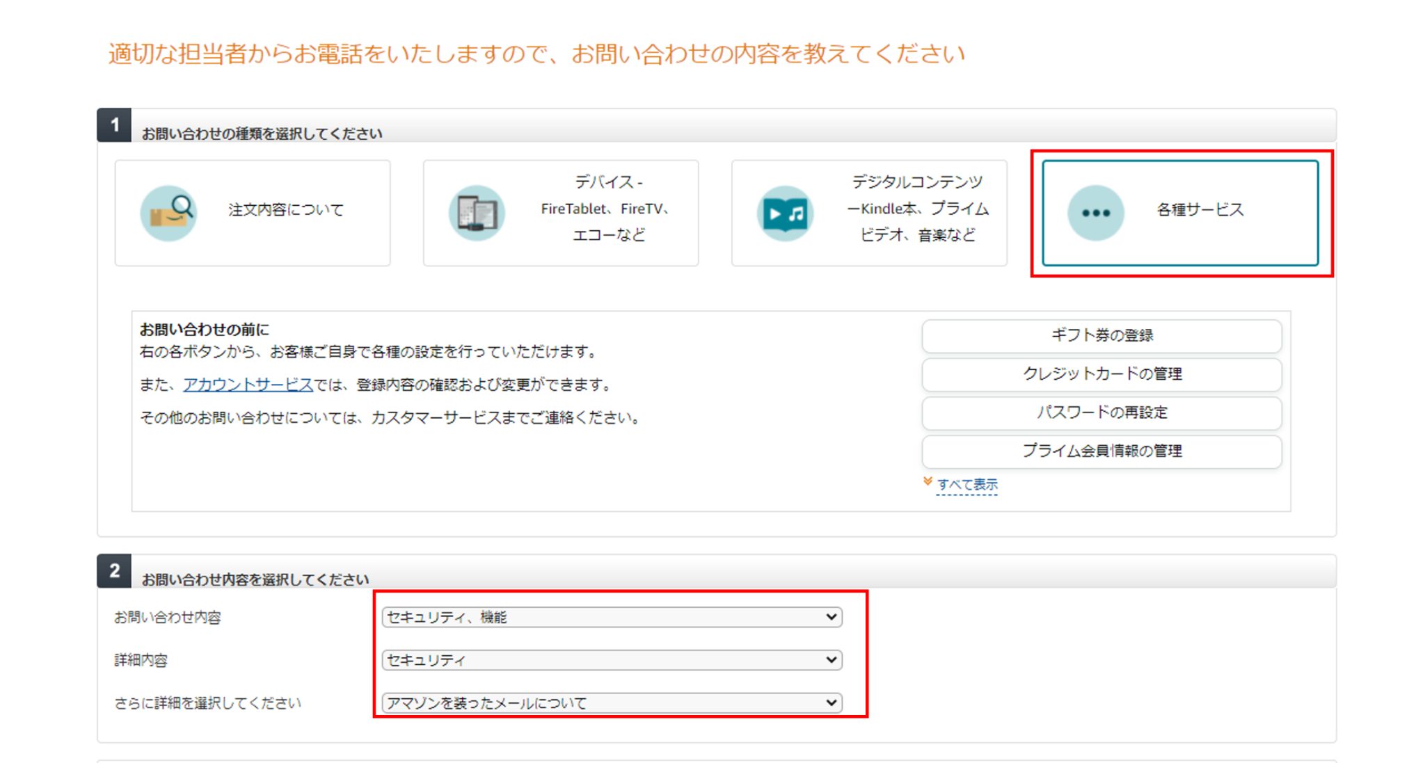 Amazonからの電話は詐欺 被害に遭わないためにできること