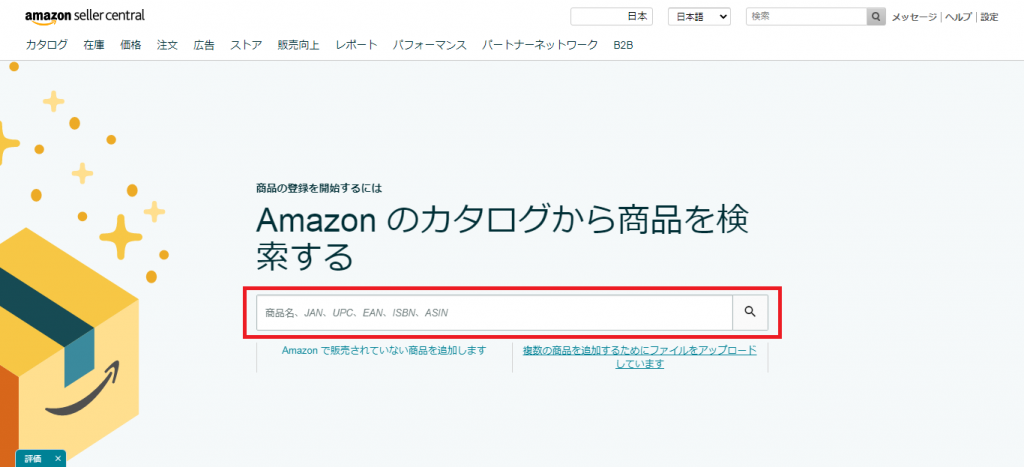 Amazonの出品制限カテゴリーの詳細と解除する方法