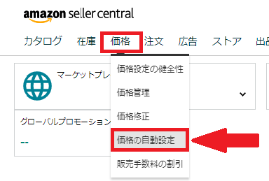 Amazonの価格変更の方法は 重要なポイントとコツ 2021年版