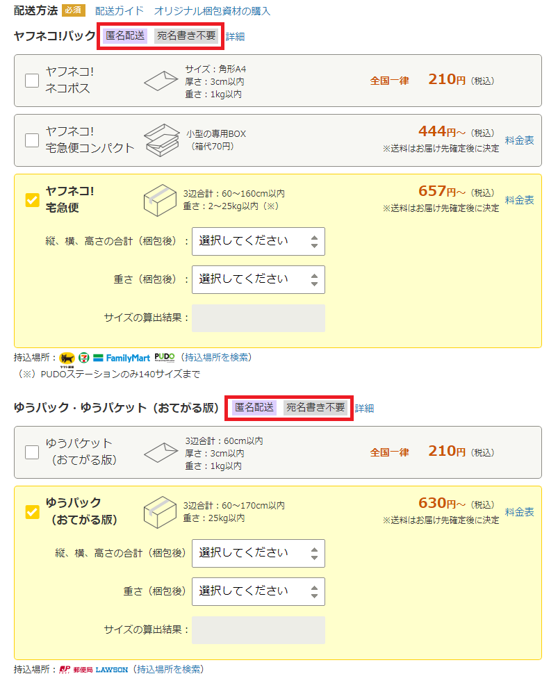 ヤフオクでは個人情報の開示が出品者 落札者双方にとって大切