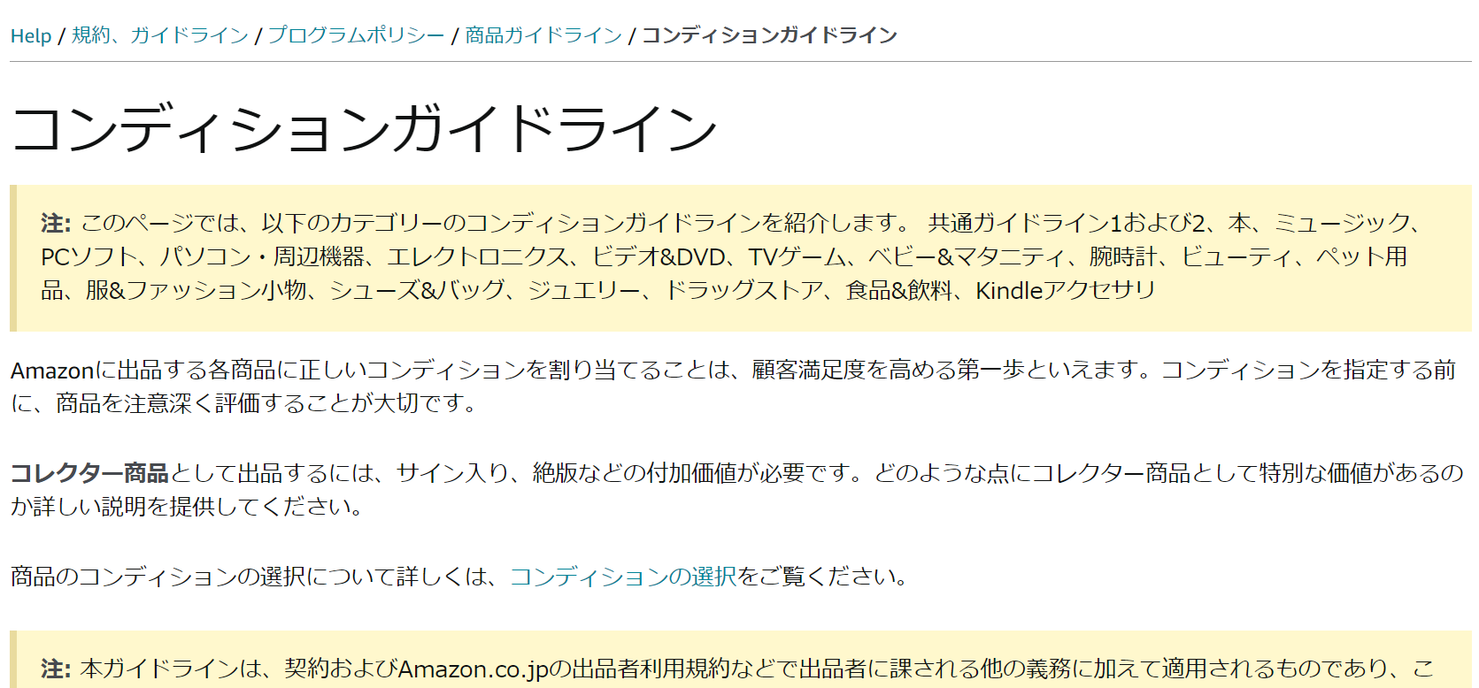 Amazonの出品制限とは 中古になる転売品を理解しよう