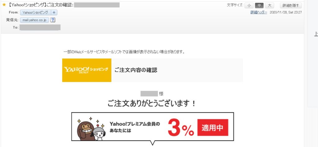 Yahoo Japanショッピング虎の巻 注文履歴を削除するにはどうすればいいの