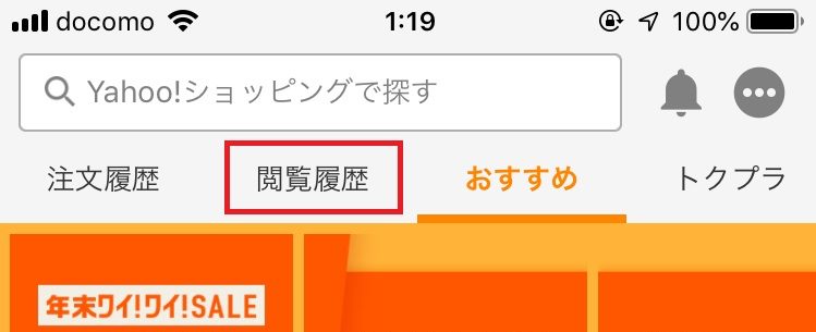 Yahoo Japanショッピング虎の巻 注文履歴を削除するにはどうすればいいの