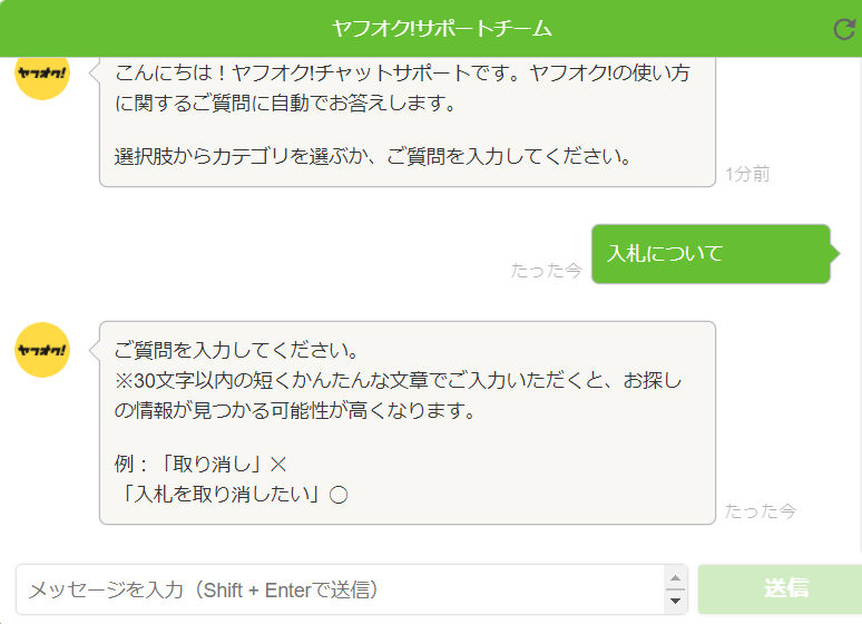 ヤフオクには電話相談できない 問い合わせ方法まとめ アクシグ