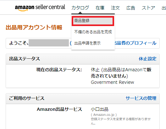 Amazonの出品規制対策 解除方法や出品の仕方をご紹介 2021年版