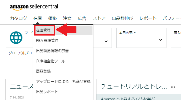 Amazonの出品から発送までの流れを知ってスムーズに対応しよう