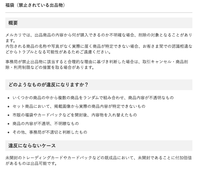 メルカリで不適切な商品の報告 出品禁止商品を理解しよう