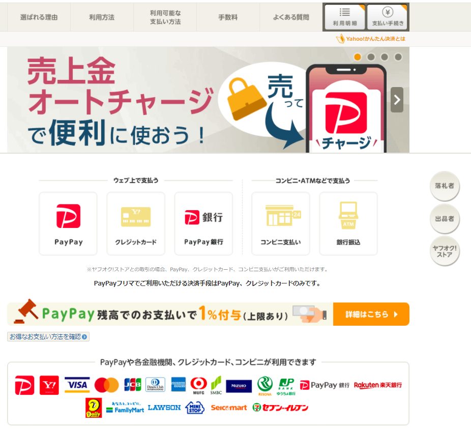 コンビニ支払い利用方法 利用方法 落札者 Yahoo かんたん決済