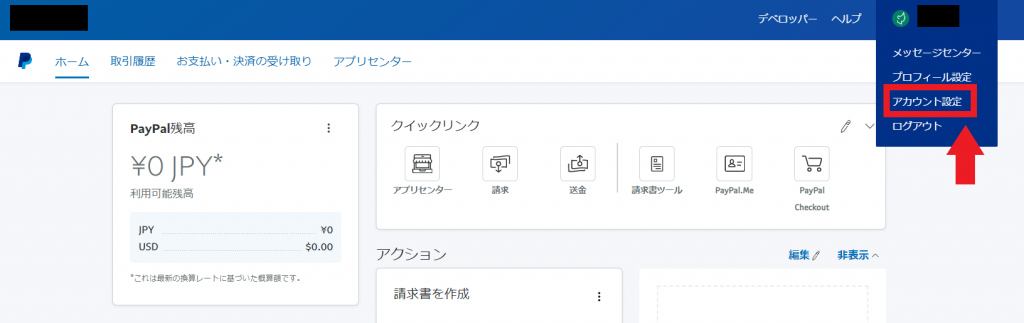 Paypalの日本語表示を英語にする方法 英語表示を日本語にする方法