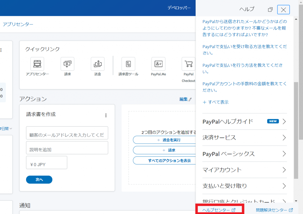 Paypalの日本語表示を英語にする方法 英語表示を日本語にする方法