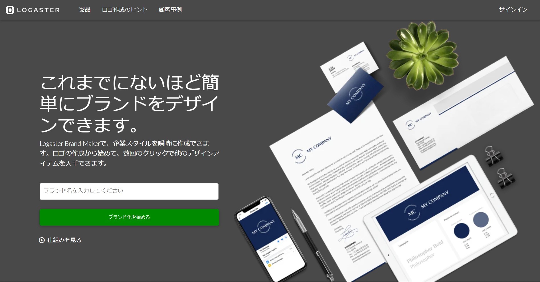 商用利用もできるおすすめ無料ロゴ作成ツール