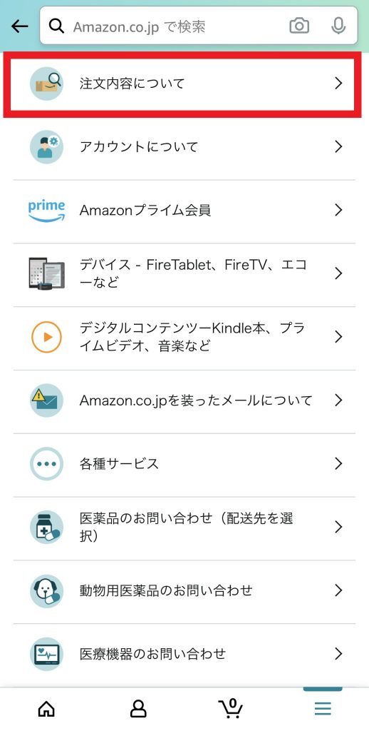 Amazonから差出人不明の荷物が届いたときの問い合わせ方と対処法